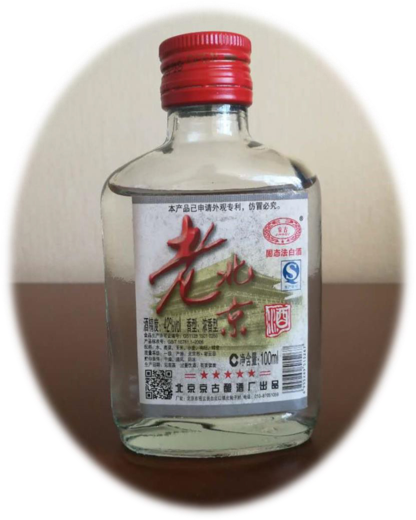 京古老北京二锅头