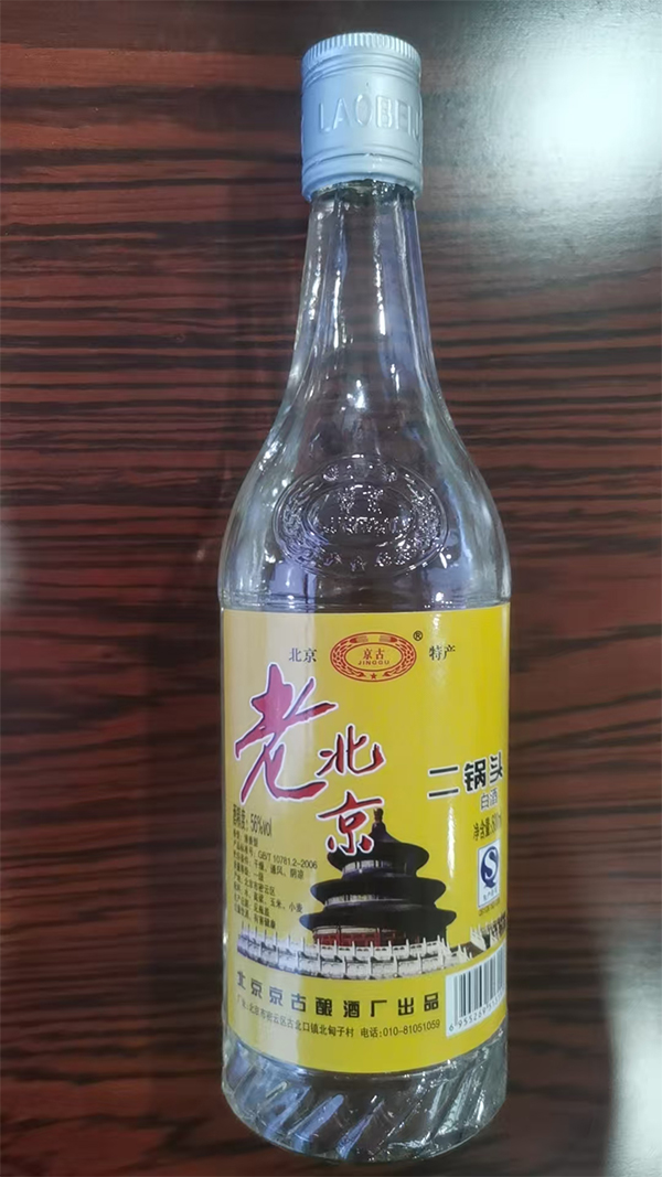 老北京二锅头