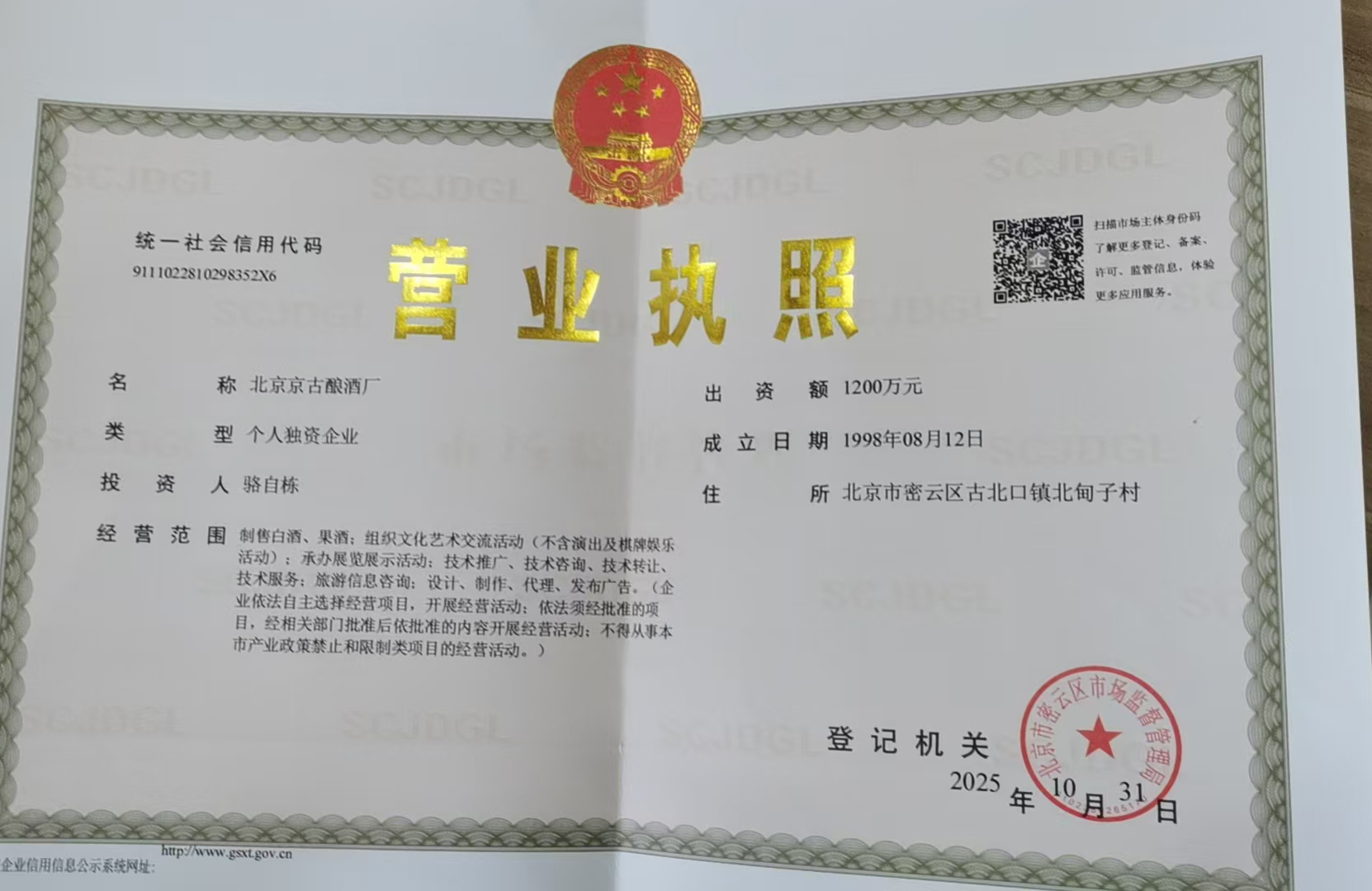营业执照
